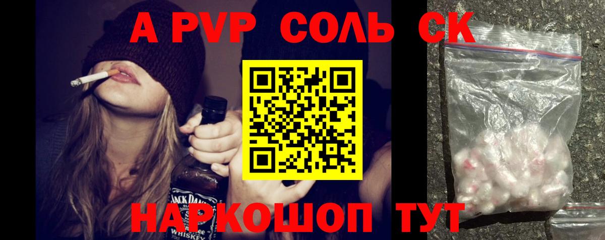 Alfa_PVP Crystall Кыштым