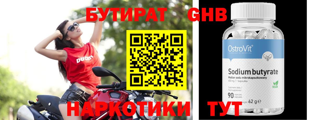 БУТИРАТ оксибутират  Вход с VPN  Бутират  Кыштым 