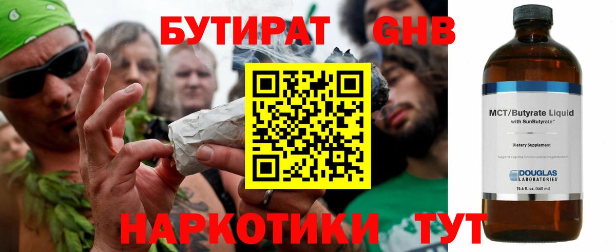 Бутират бутандиол Кыштым