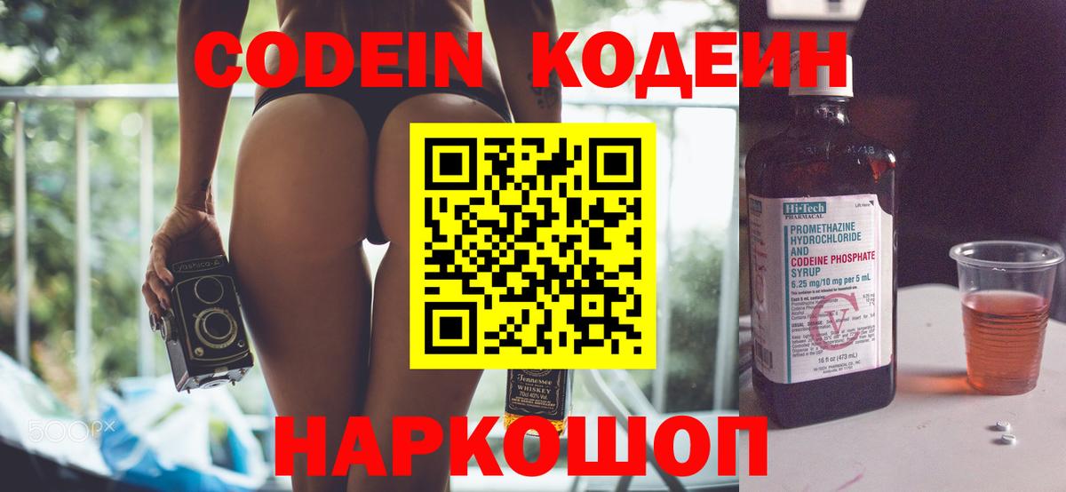 Кодеиновый сироп Lean напиток Lean (лин) Кыштым