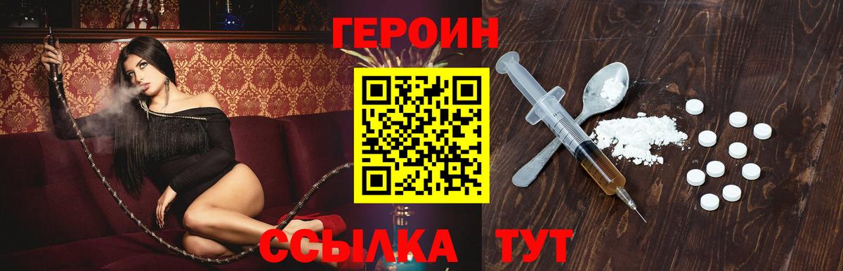 Героин  Вход с VPN  Кыштым  Героин хмурый 