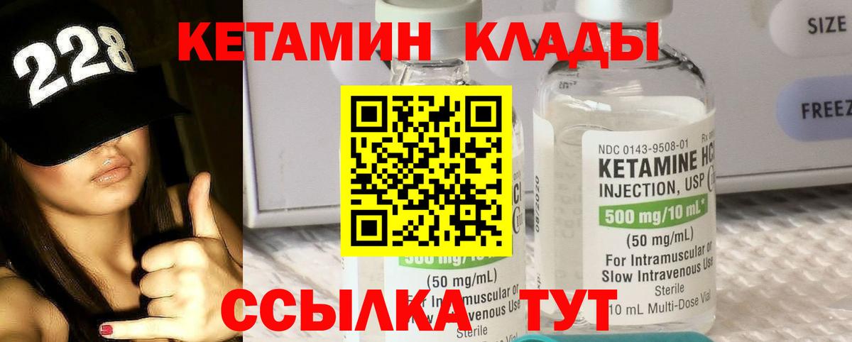 Кетамин ketamine Кыштым