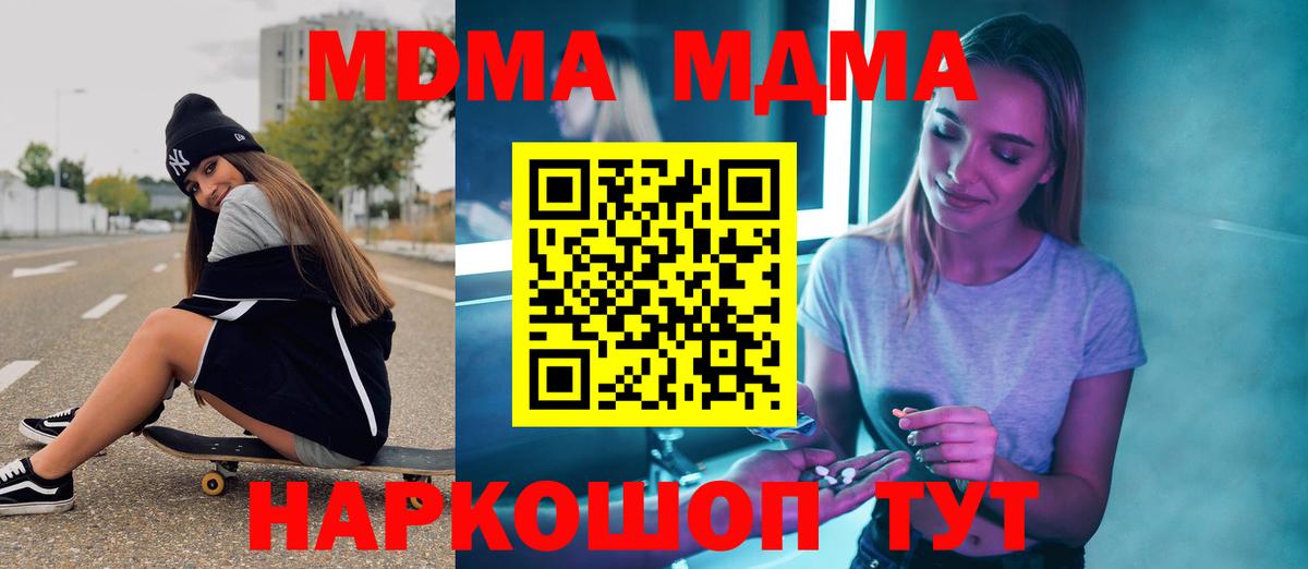 МДМА кристаллы  МДМА VHQ  Кыштым  Вход с VPN 