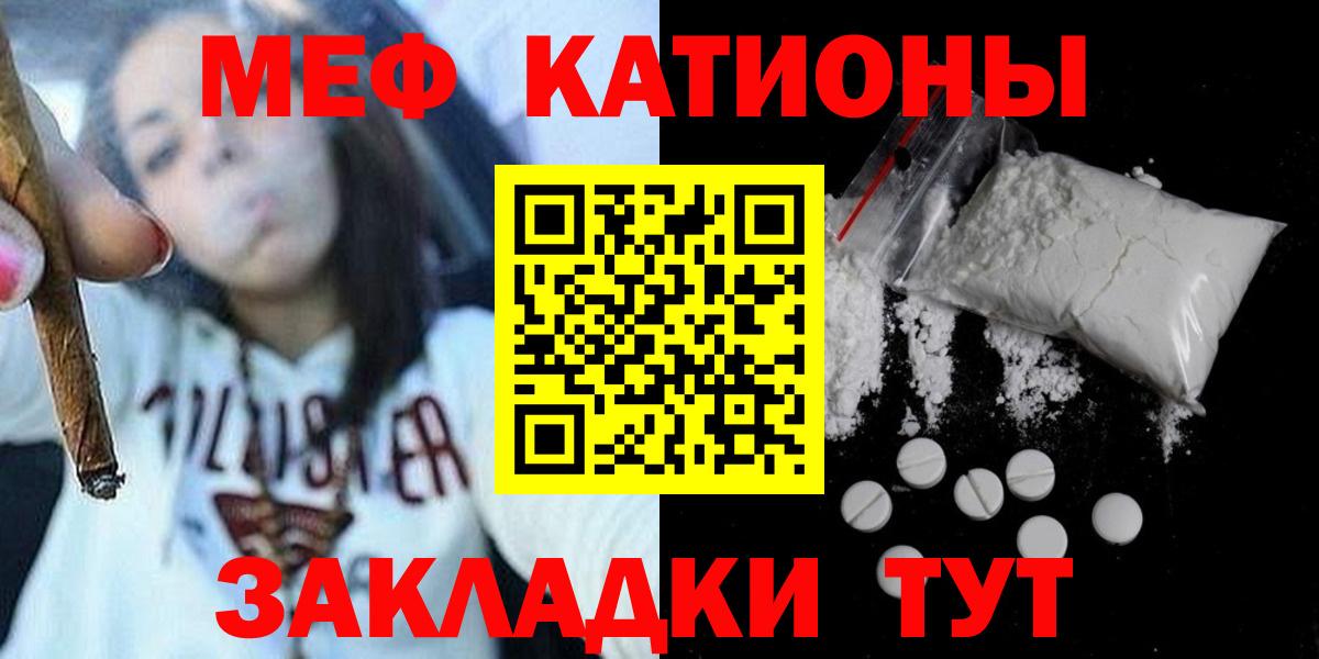 купить   МЯУ-МЯУ  Вход с VPN  Меф мяу мяу  МЕФ мяу мяу  Кыштым 