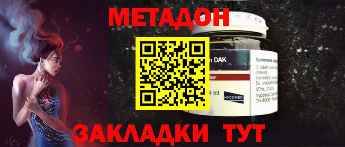 Метадон methadone Кыштым