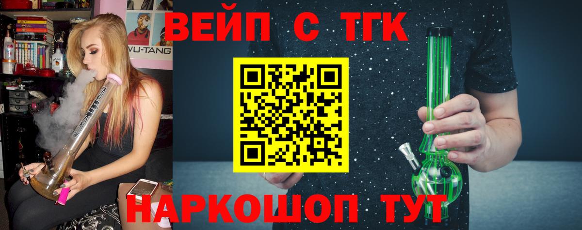 Дистиллят ТГК вейп с тгк Кыштым