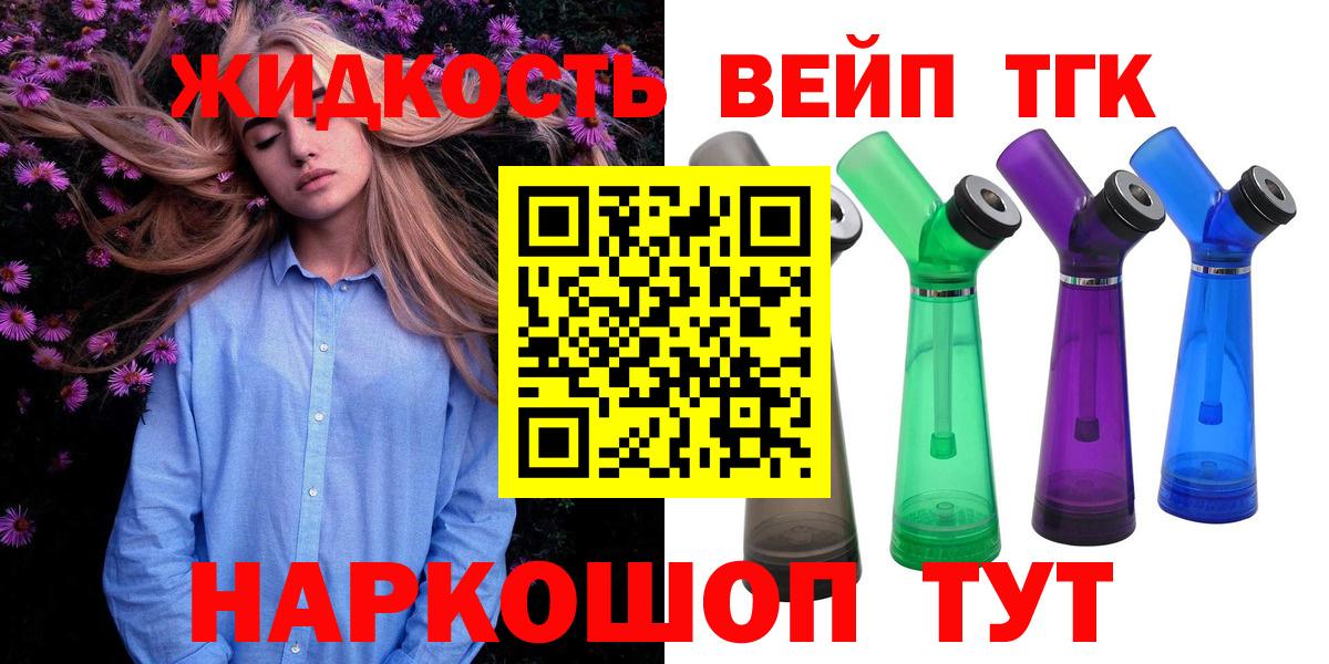 Кыштым  Дистиллят ТГК вейп  Вход с VPN 